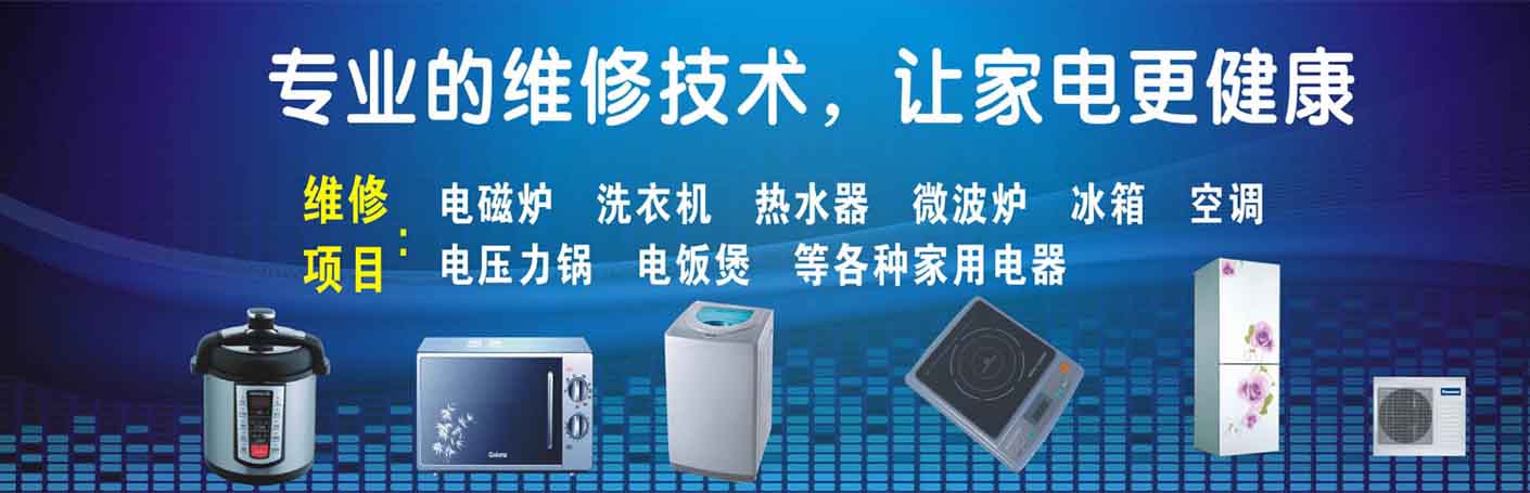 厦门家电维修上门服务
